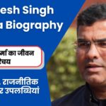 Parvesh Singh Verma Biography: प्रवेश सिंह वर्मा की जीवनी- उम्र, शिक्षा, राजनीतिक करियर और उपलब्धियां